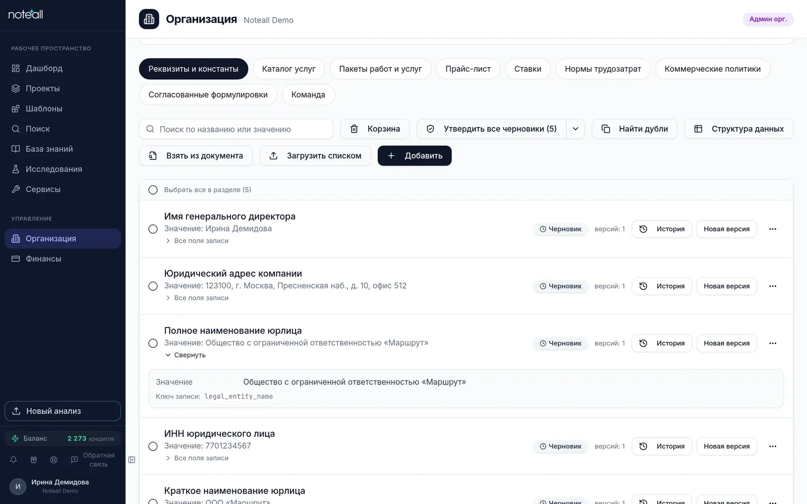 Раздел «Реквизиты и константы»: записи со статусом «Черновик» и кнопка «Утвердить все черновики»