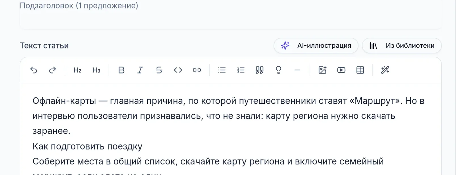 Текст статьи с кнопками «AI-иллюстрации» и «Из библиотеки» над панелью форматирования