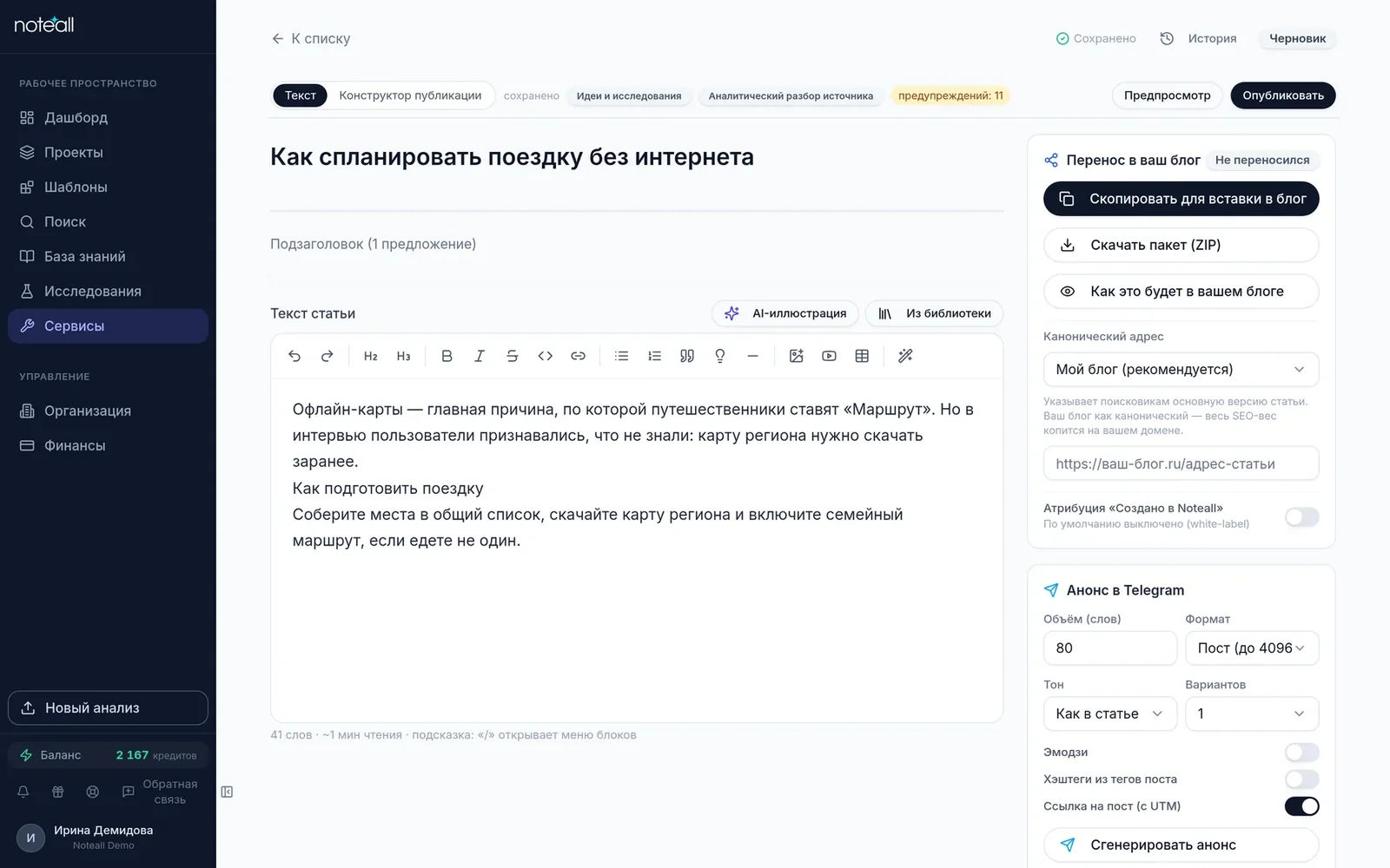 Редактор записи: заголовок, подзаголовок, текст статьи с панелью форматирования, справа перенос в блог и анонс в Telegram