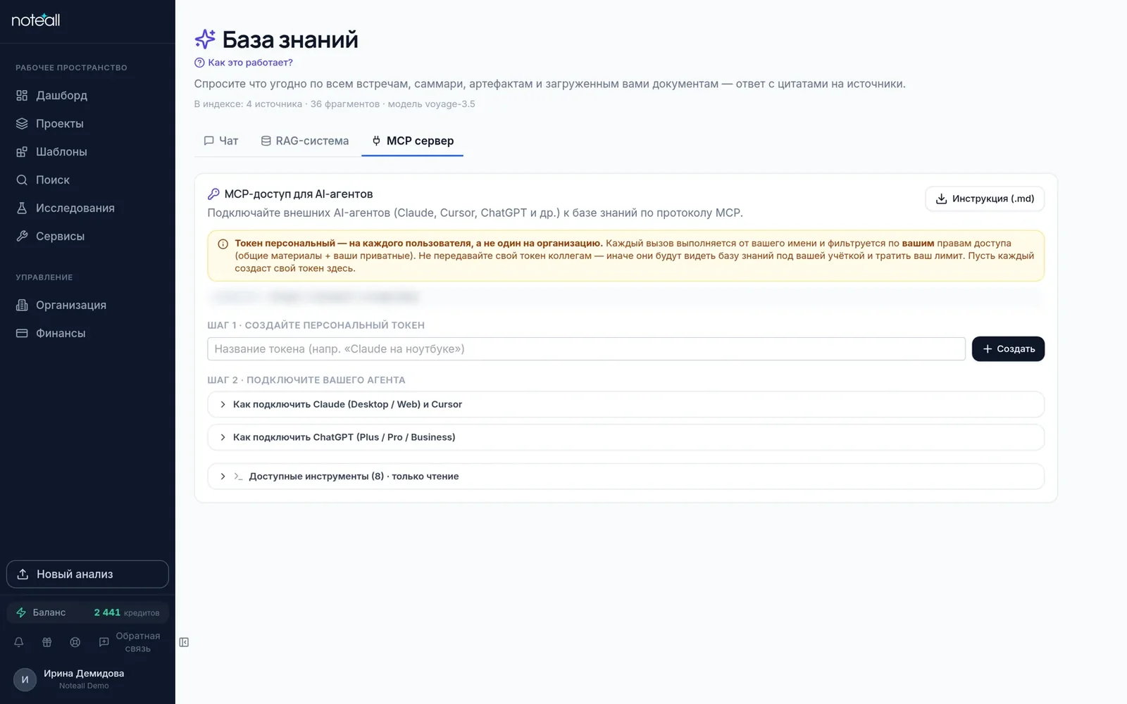 База знаний, вкладка «MCP сервер»: поле названия токена и кнопка «Создать»