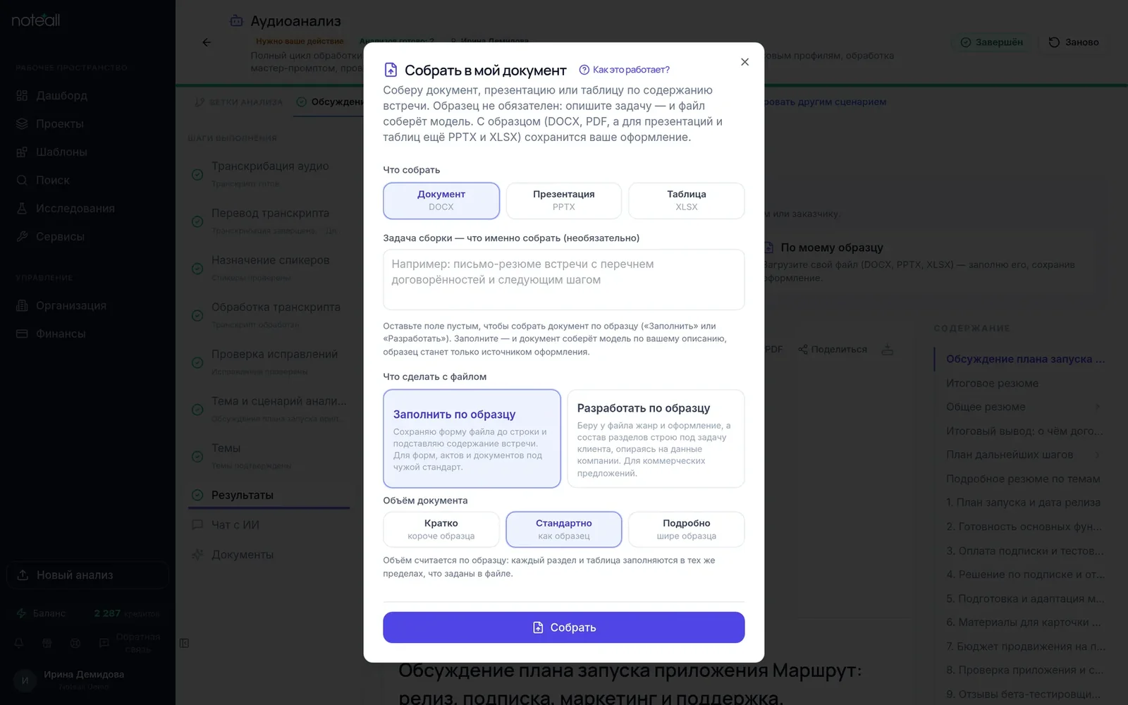 Окно «Собрать в мой документ»: Word, пустая задача сборки и выбранный режим «Заполнить по образцу»