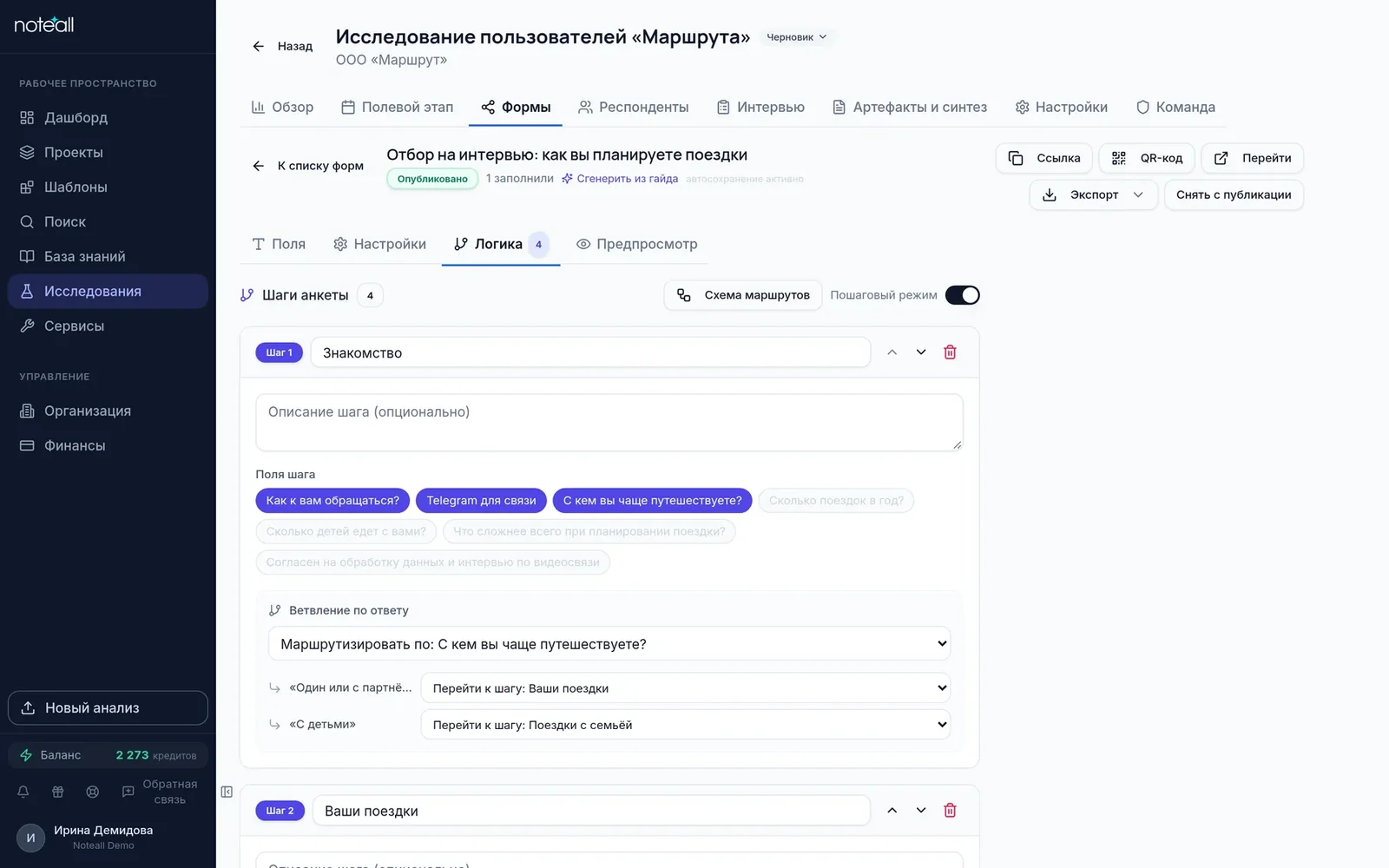 Вкладка «Логика» формы: шаги анкеты и ветвление по ответу «С кем вы чаще путешествуете?»
