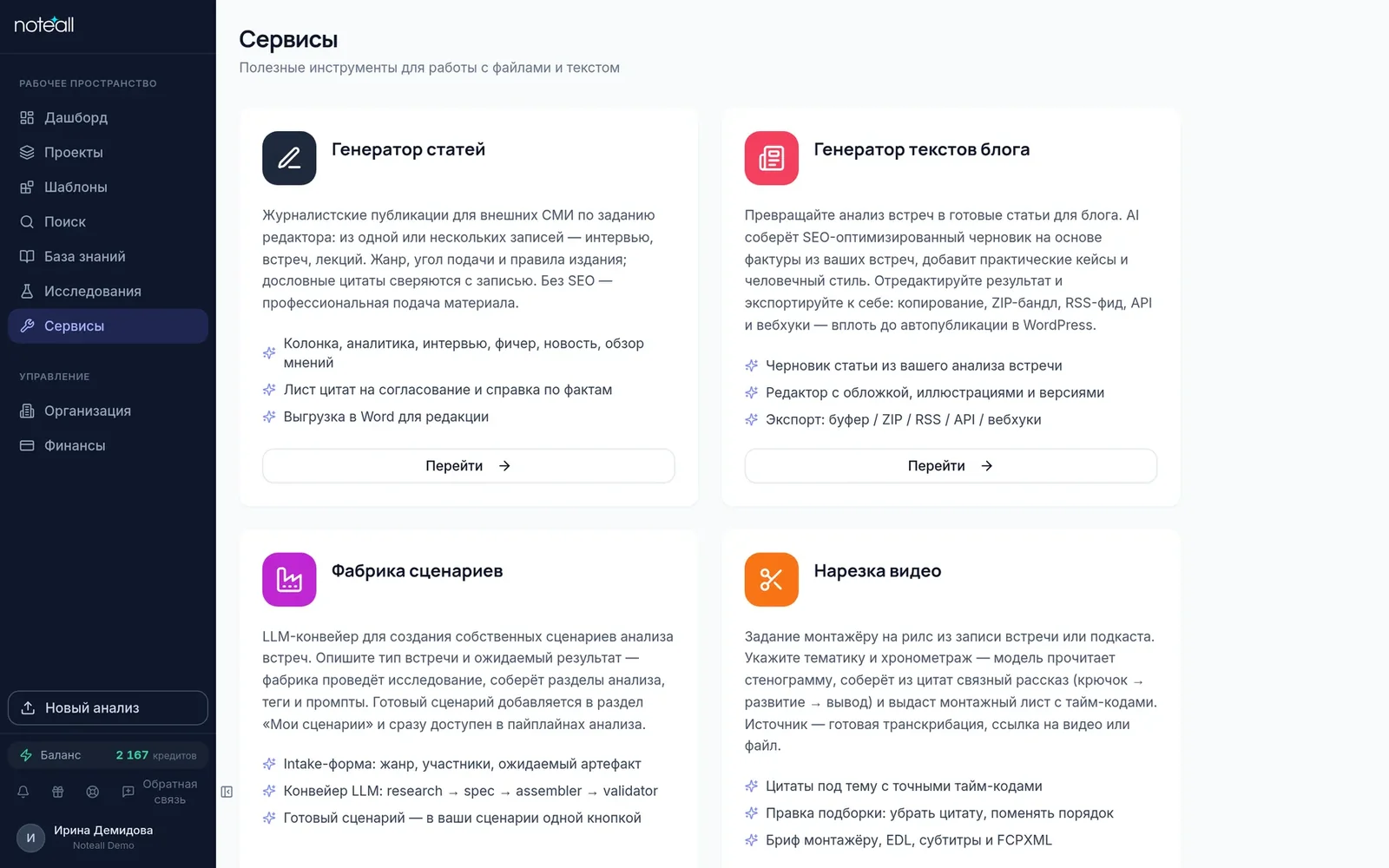 Раздел «Сервисы»: карточки генератора статей, генератора текстов блога, фабрики сценариев и нарезки видео