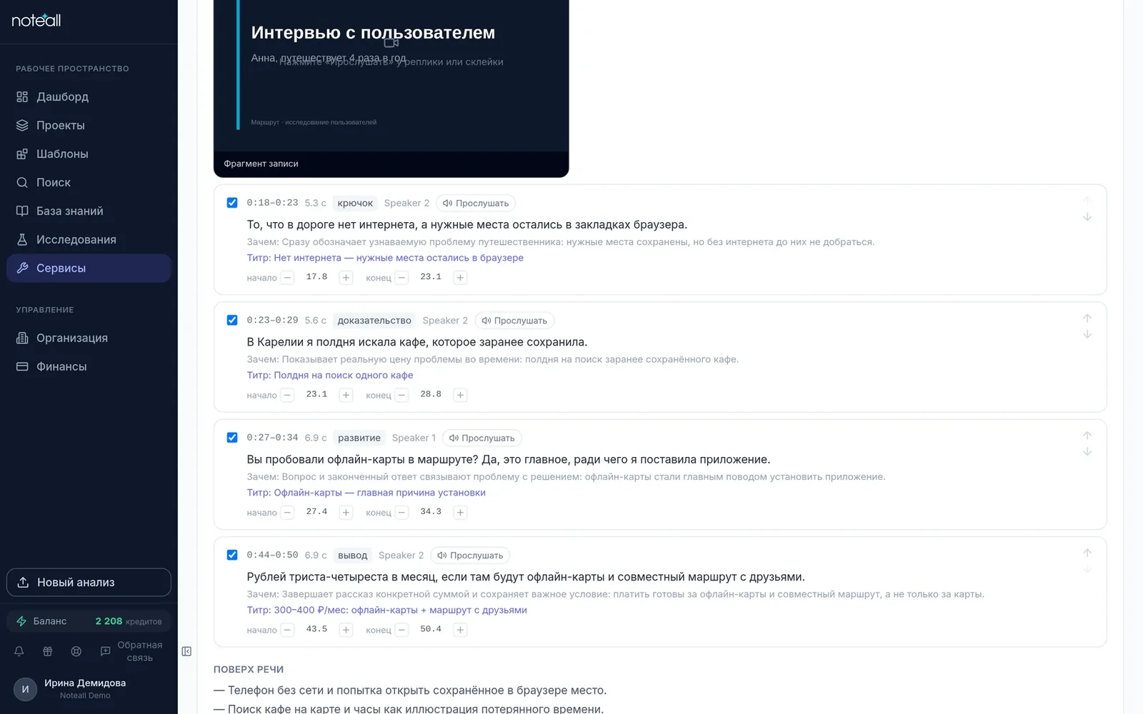 Фрагменты варианта: цитаты с таймкодами, ролями, титрами и границами начала и конца