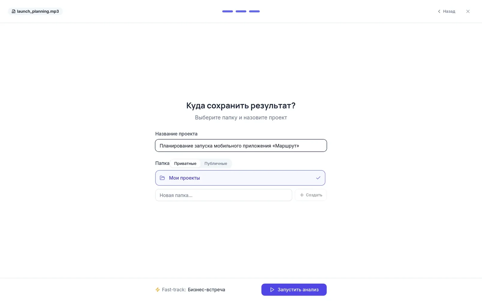 Мастер загрузки: название проекта, выбор папки и кнопка «Запустить анализ»