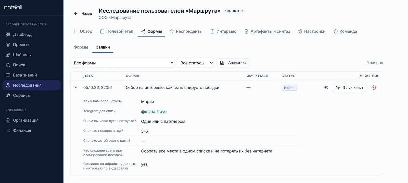Вкладка «Заявки»: раскрытая тестовая заявка с ответами и кнопкой «В лонг-лист»