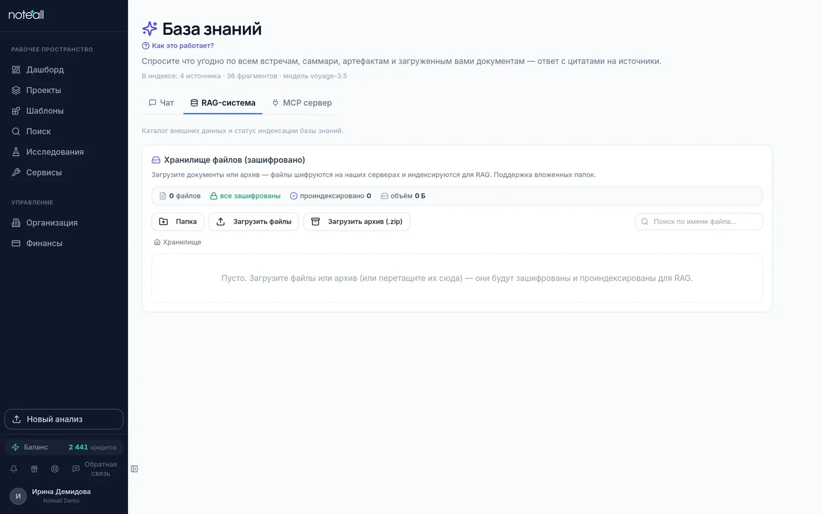 База знаний, вкладка «RAG-система»: зашифрованное хранилище файлов и кнопки загрузки