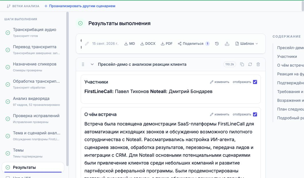 Проект FirstLineCall на платформе Noteall: запись, анализ видеоряда, сценарий и результаты