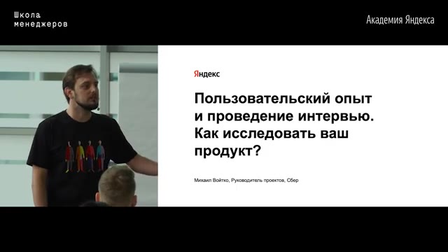 01:00 — Титульный слайд о пользовательском опыте и интервью; внизу видна голова слушателя.
