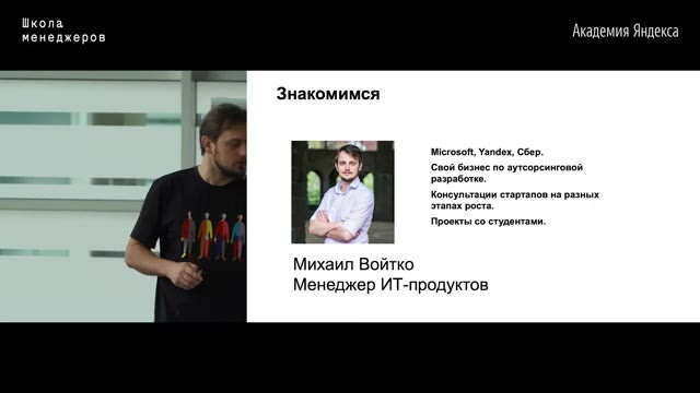 06:30 — На экране остаётся слайд-знакомство с фотографией, именем, должностью и описанием опыта