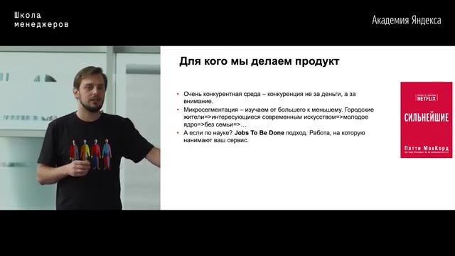 20:00 — Слайд «Для кого мы делаем продукт» с маркированными тезисами о конкуренции, пользователях