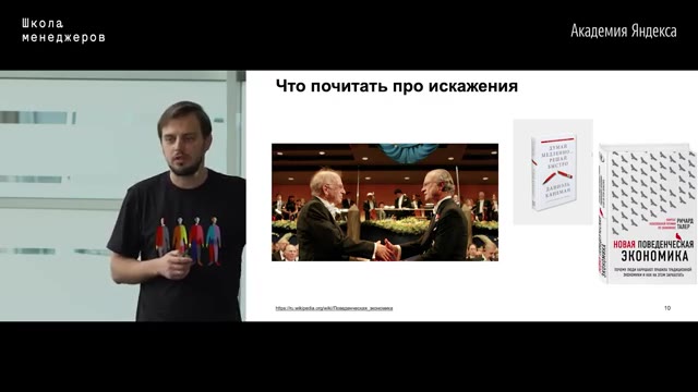 29:30 — Новый слайд «Что почитать про искажения»: показаны фотография рукопожатия, обложка книги