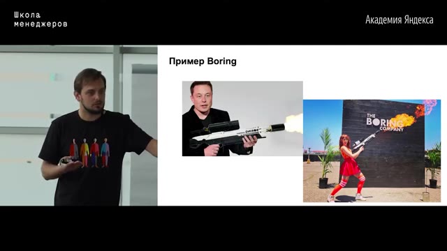 55:30 — Тот же слайд с примером Boring Company и фотографиями огнемёта и рекламного билборда.