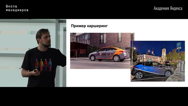 58:00 — Слайд «Пример каршеринга» с изображениями автомобилей в городской среде и на парковке.