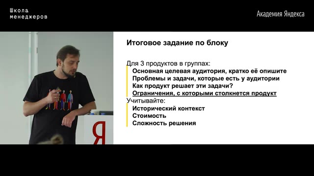 01:30:13 — Видна презентация с перечнем вопросов для описания продукта и блоком ограничений