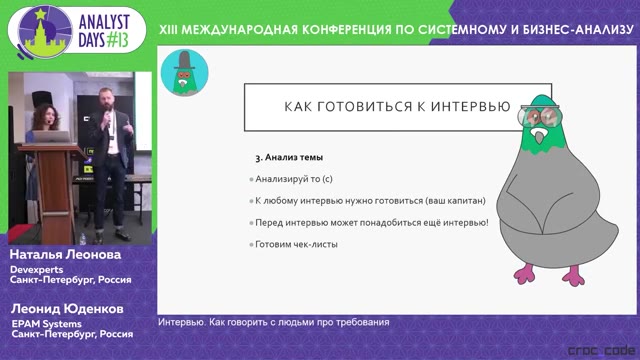 11:00 — На экране продолжается слайд об анализе темы интервью, с мультяшным голубем справа и