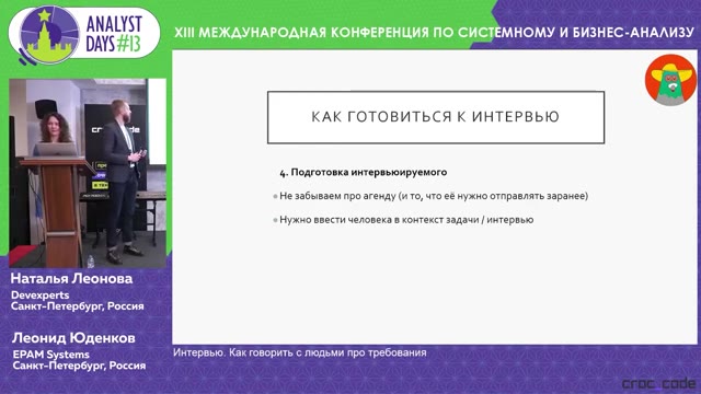 11:30 — Слайд «Как готовиться к интервью» переключается на раздел «Подготовка интервьюируемого»