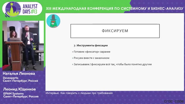 15:30 — Слайд «Фиксируем» остаётся на экране; перечислены рекомендации по фиксации результатов
