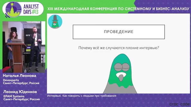 28:00 — Интерфейс трансляции конференции: слева докладчики, справа минималистичный слайд
