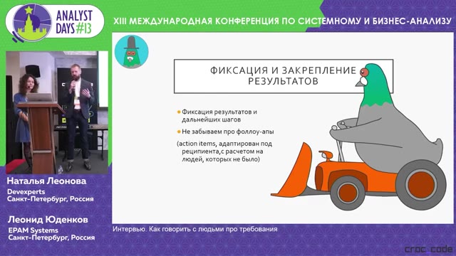 30:00 — Тот же слайд «Фиксация и закрепление результатов» с иллюстрацией трактора и персонажа