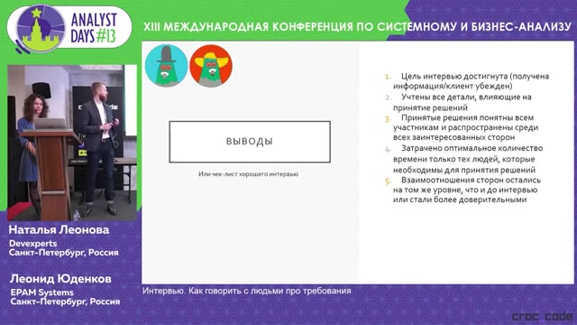 31:30 — На экране остаётся слайд «Выводы» с пятью пунктами; слева докладчики находятся у стойки.