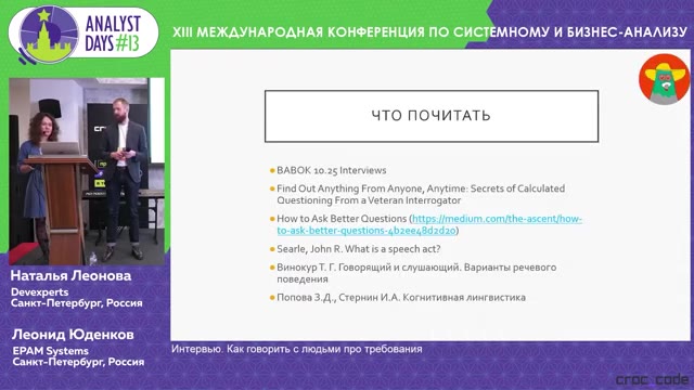 32:30 — Слайд «Что почитать» со списком книг и материалов, включая BABOK и ссылки на статьи