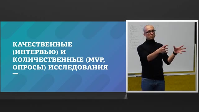 25:30 — Повтор титульного слайда о качественных и количественных исследованиях, лектор