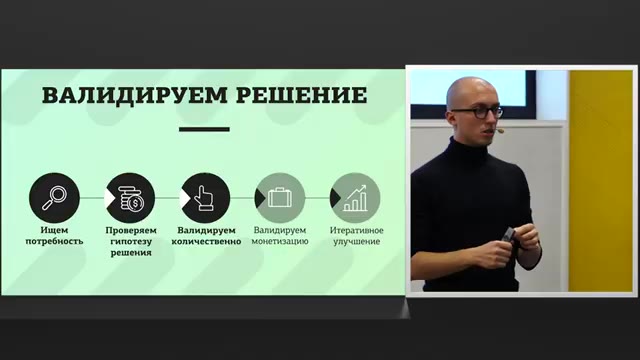 32:49 — Слайд «ВАЛИДИРУЕМ РЕШЕНИЕ» с той же схемой из пяти шагов, где выделен третий этап