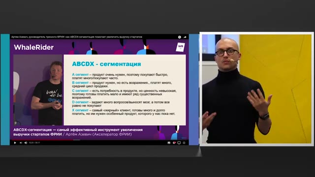 46:00 — Сплит-экран: слева слайд WhaleRider «ABCDX — сегментация» со списком принципов