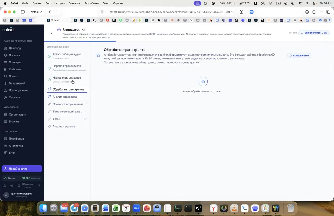 04:00 — 8 Обработка транскрипта видеозаписи
