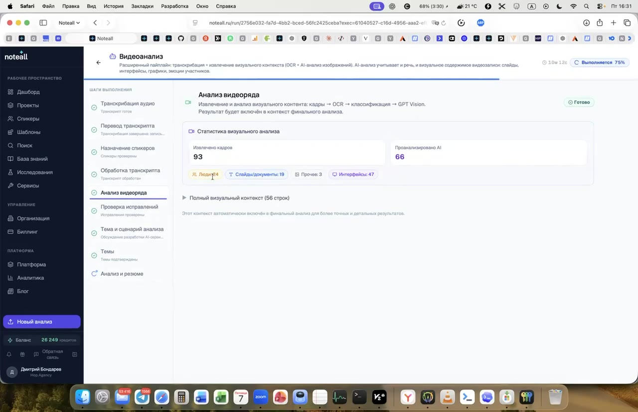 08:00 — 8 Анализ видеоряда