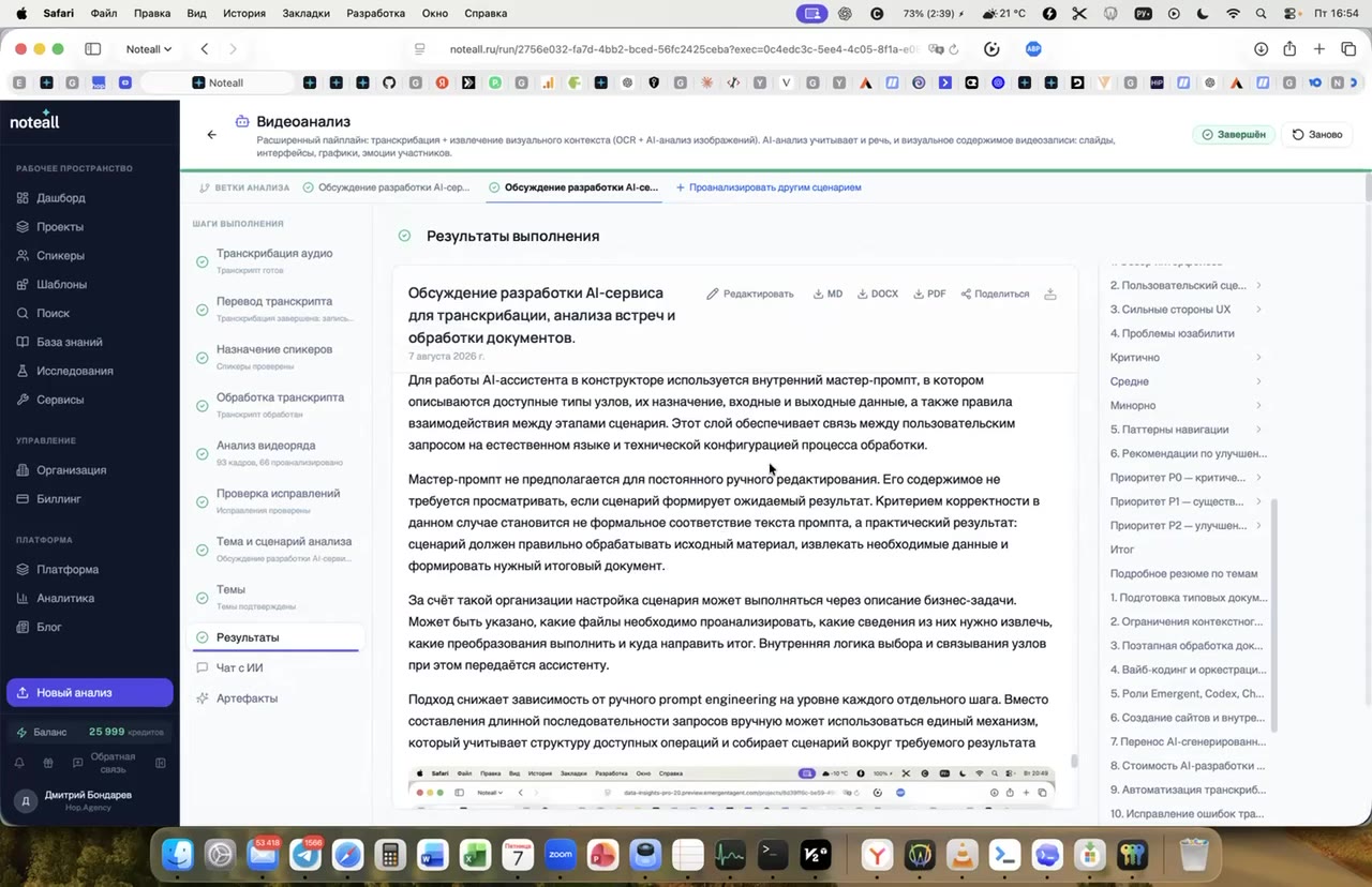 11:00 — 7 Страница результатов видеозадания