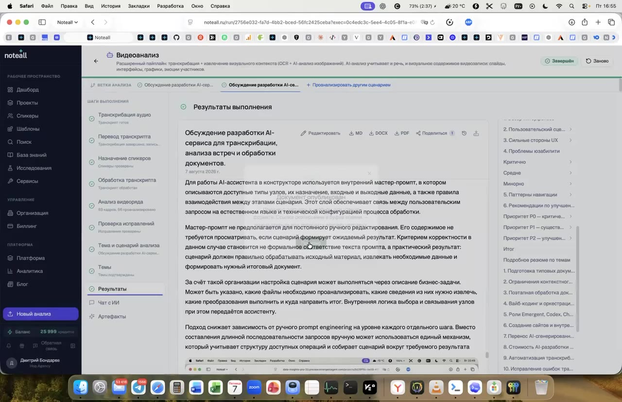 11:29 — Текстовый документ с обсуждением