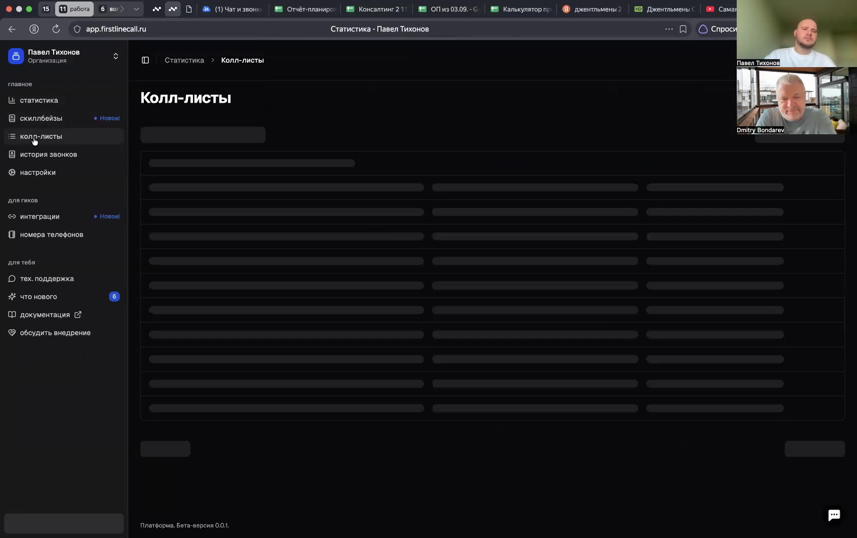 04:00 — Колл-листы в CRM