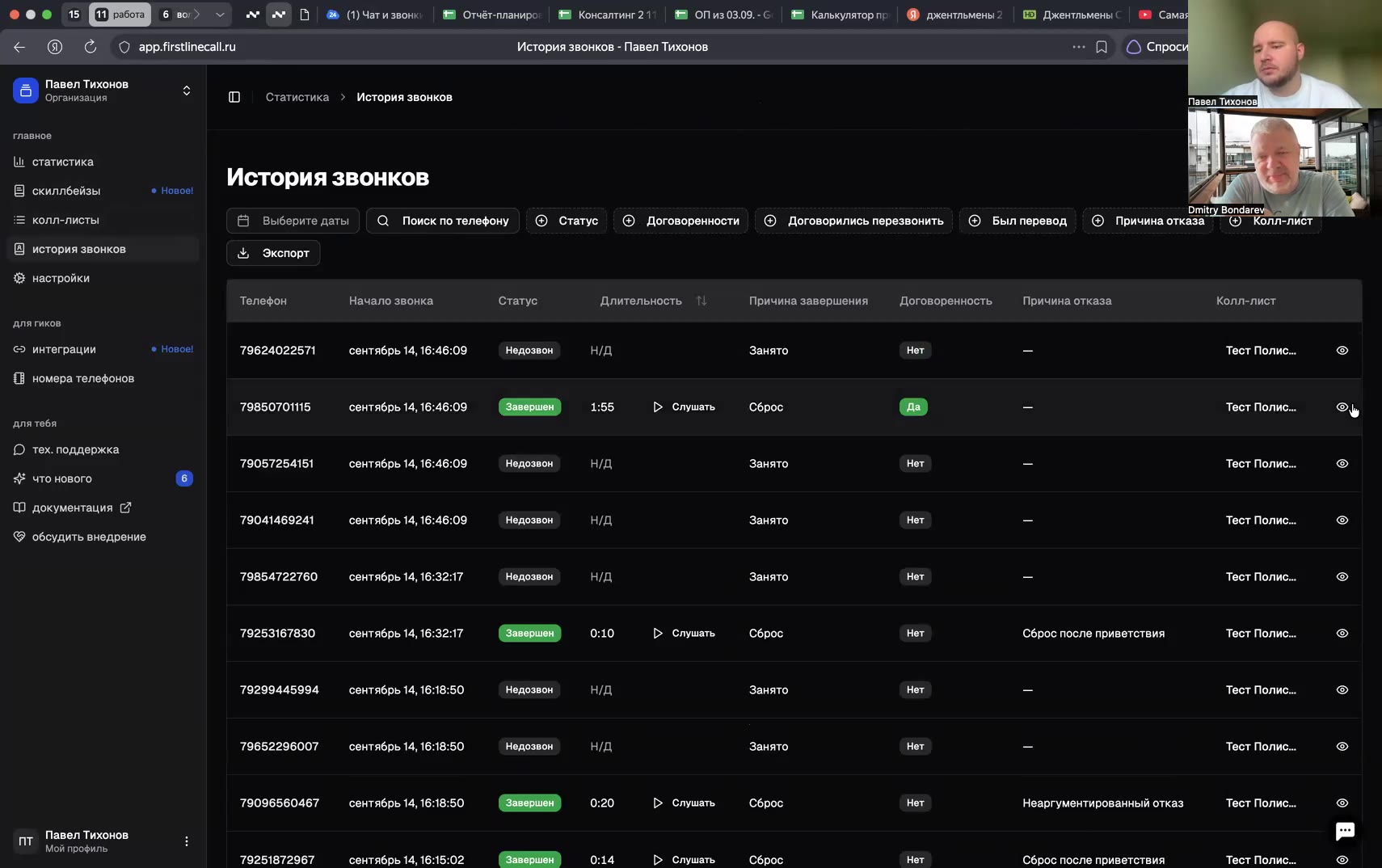 06:00 — Таблица истории звонков