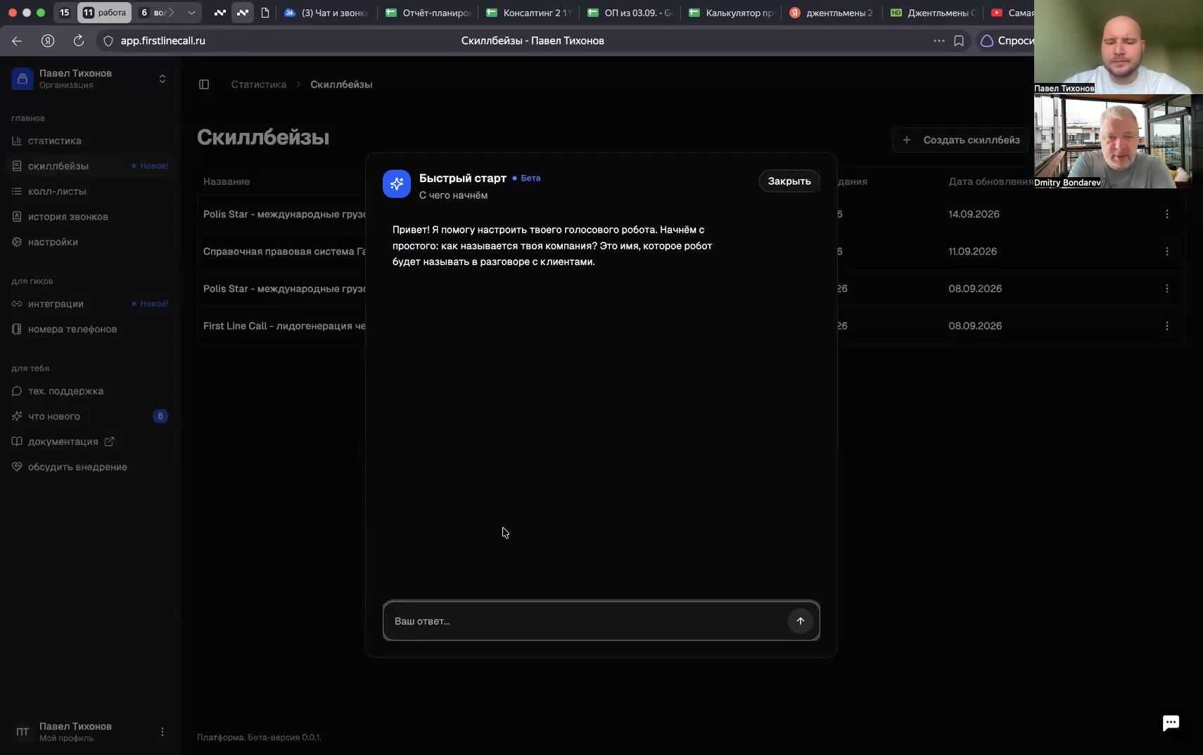 17:30 — Чат виртуального эксперта