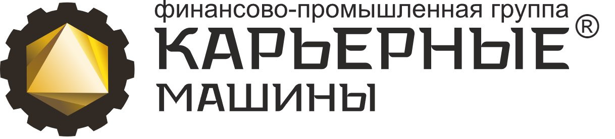 ООО "КАРЬЕРНЫЕ МАШИНЫ"
