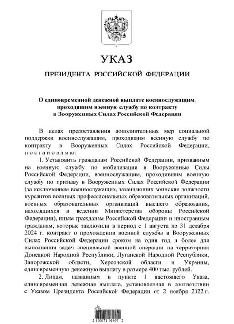 Владимир Путин подписал указ о федеральной выплате в 400 тысяч военным.