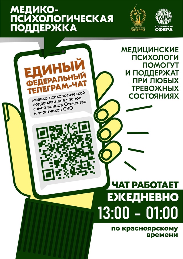 Для поддержки семей и участников СВО появился анонимный чат медико-психологической помощи