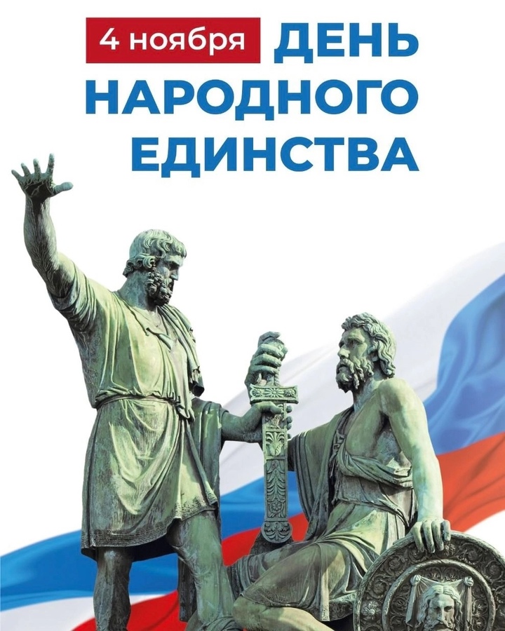 Уважаемые жители Абанского района! От всей души поздравляем вас с Днём народного единства!