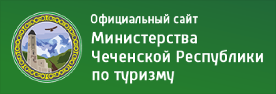 Официальный сайт Министерства Чеченской республики по туризму