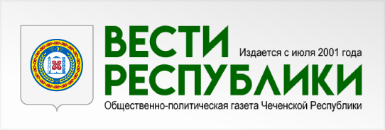 Вести Республики - Общественно-политическая газета