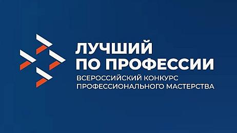 Приглашаем ветеранов СВО на Всероссийский конкурс Лучший по профессии!
