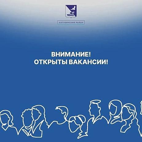 Открыты вакантные должности в МУП Дирекция ЖКХ с достойными зарплатами: .