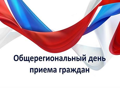По поручению Губернатора Астраханской области Игоря Бабушкина 3 июня 2026 года с 10:00 до 16:00 состоится общерегиональный день приема граждан в Астраханской области, который осуществляется непосредственно по месту нахождения органа власти.