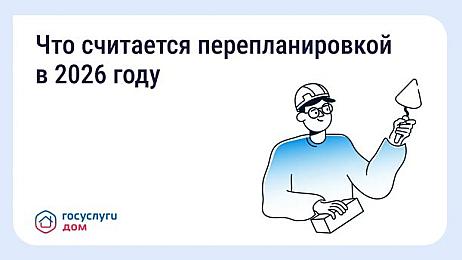 Перепланировка квартиры: когда нужно согласование .