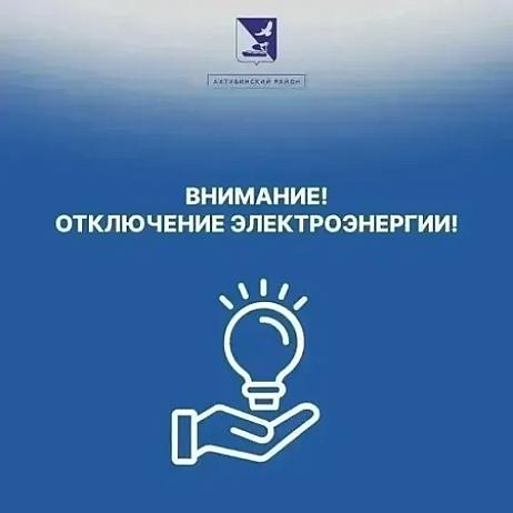 Уважаемые жители Ахтубинского района!