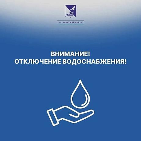 Единая дежурно-диспетчерская служба МО Ахтубинский район информирует: .