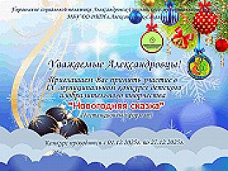 IX муниципальный конкурс детского изобразительного творчества "Новогодняя сказка"