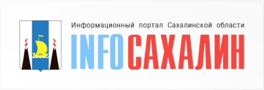ИнфоСахалин